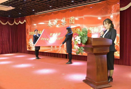 務(wù)實(shí)創(chuàng)新，聚力前行——春光集團(tuán)2020年度表彰大會(huì)暨2021年經(jīng)營(yíng)管理工作誓師大會(huì)盛大召開(kāi)