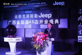 全新克萊斯勒Jeep4S店——金斯源盛大開業，引領網絡文化經營新篇章